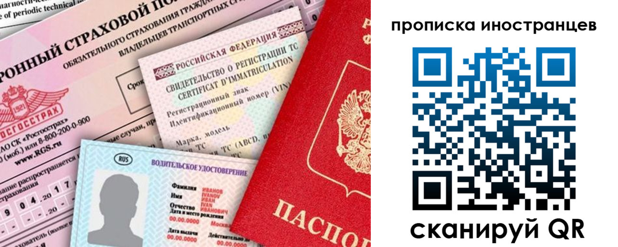 миграционный учет в Сергиевом Посаде