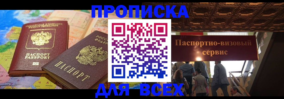 временная регистрация адрес в Сергиевом Посаде