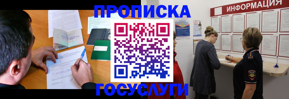 прописка гарантия в Сергиевом Посаде