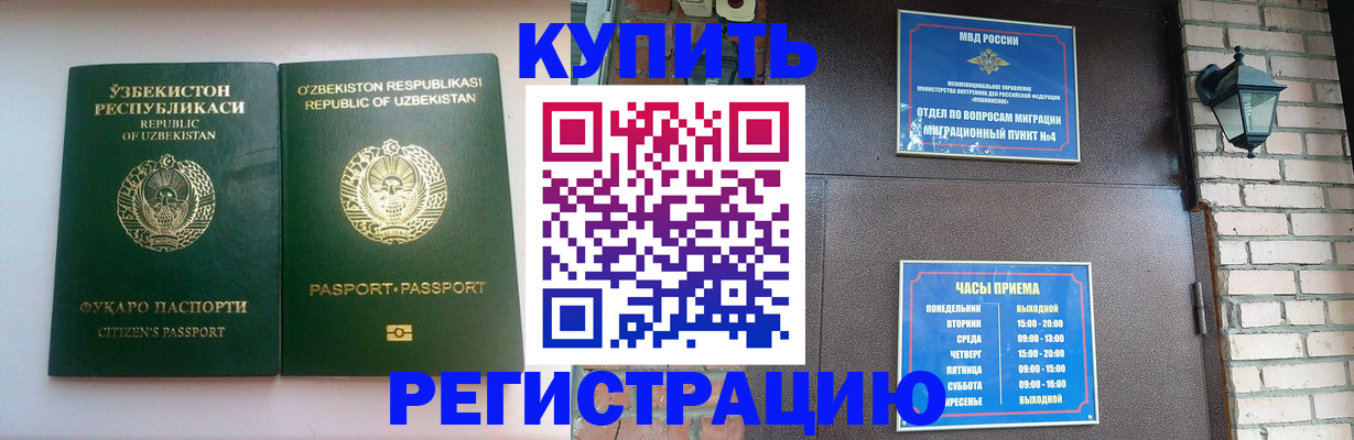 временная регистрация в Сергиевом Посаде