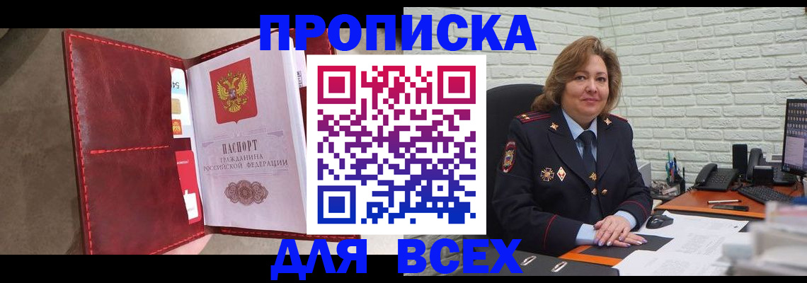 где прописаться в Сергиевом Посаде