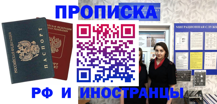 прописка регистрация в Сергиевом Посаде