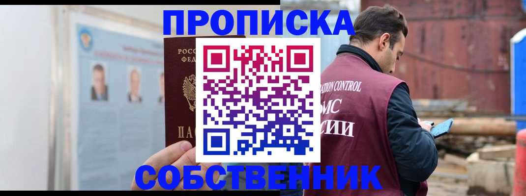 прописка для работы в Сергиевом Посаде