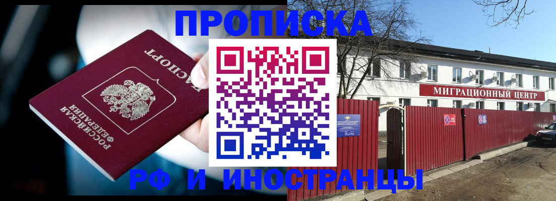 прописка гарантия в Сергиевом Посаде